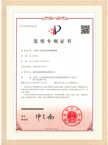 發(fā)明專利證書(shū)