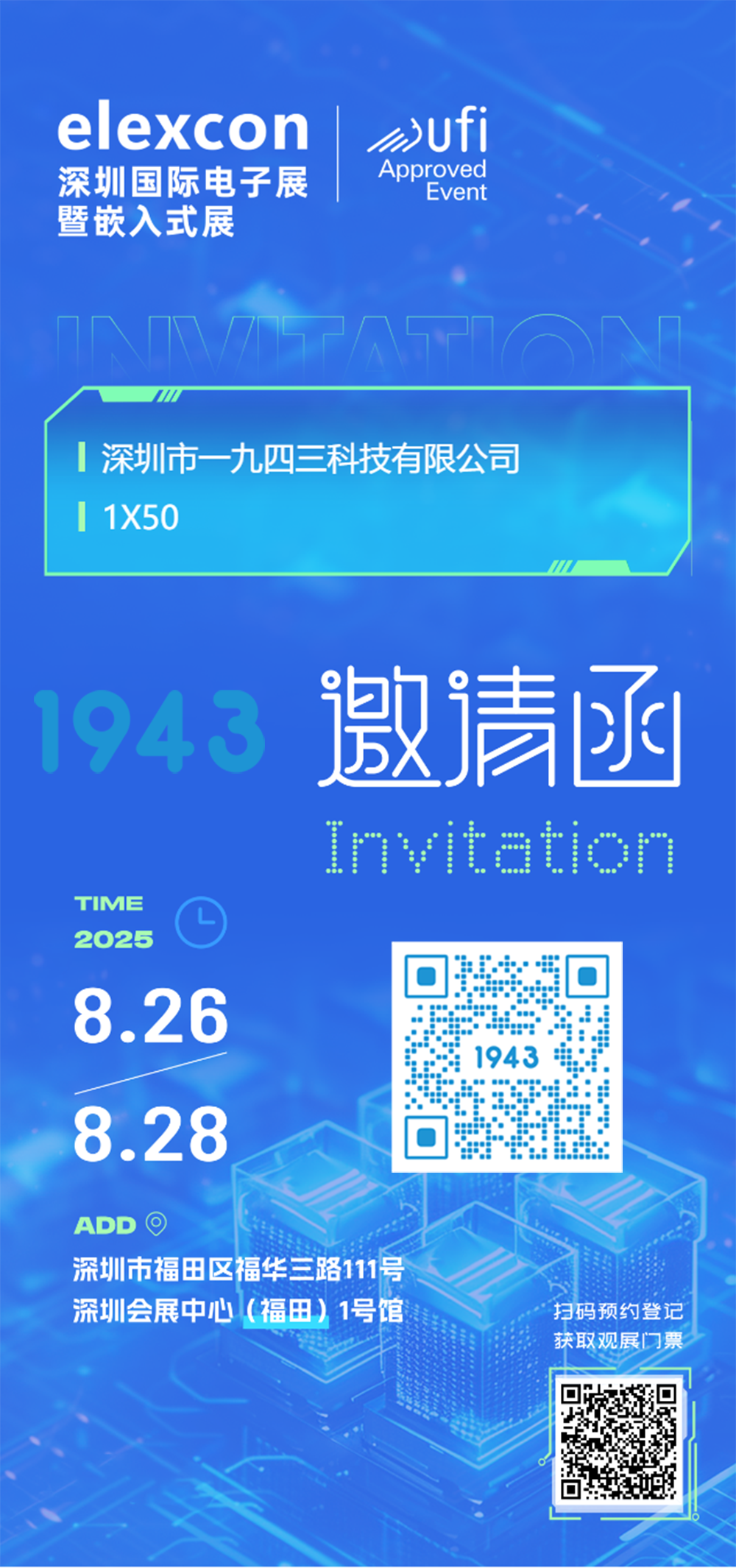 展會(huì)邀請(qǐng)函